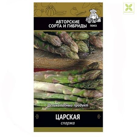 Спаржа ЦАРСКАЯ 2,0гр. (Поиск)