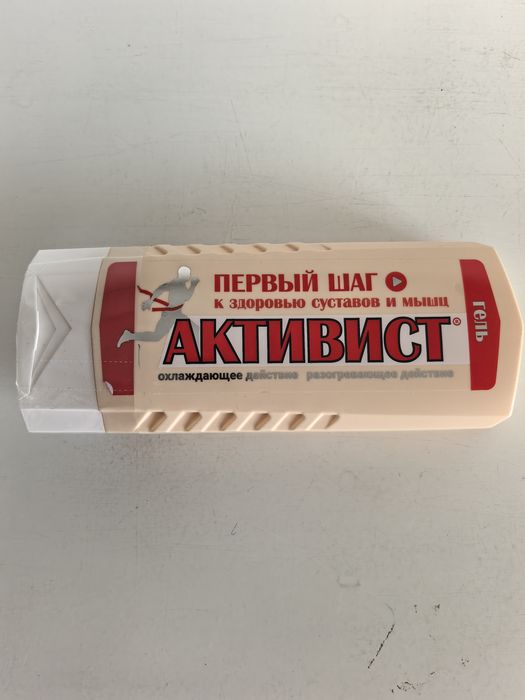Гель АКТИВИСТ 250г. (от боли в суставах и мышцах) ( (Ваше Хозяйство)