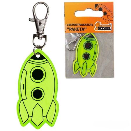 Брелок-светоотражатель 001834 "Ракета"