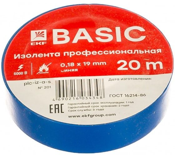 Изолента Класс A синяя (19мм.*20м.) EKF Basic