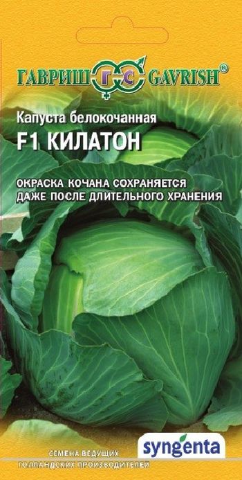 Капуста белокоч. КИЛАТОН F1 10шт. (Голландия) Н15 (Гавриш)