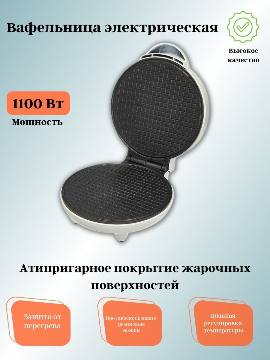 Вафельница эл. КС-5001 АКСИНЬЯ "Классика" (1,1кВт. а/пр.покр.)