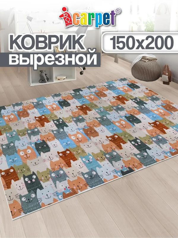 Коврик напольный  SH Icarpet PRINT 150*200 "Котики" влаговп. 833085 Ш