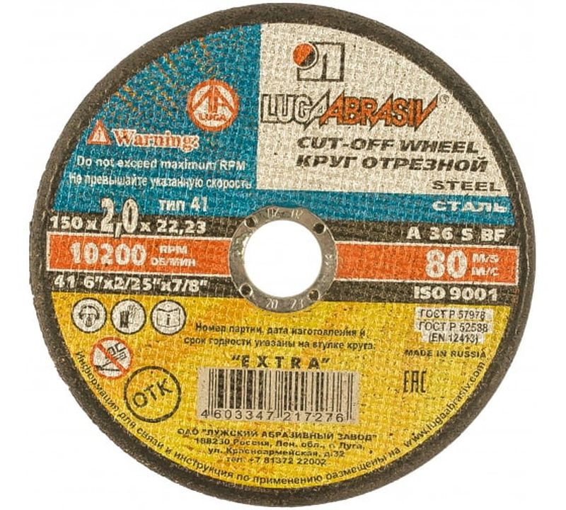 Круг отрезной 150*2,0*22мм. 14А (д/метал.) 217-276 .