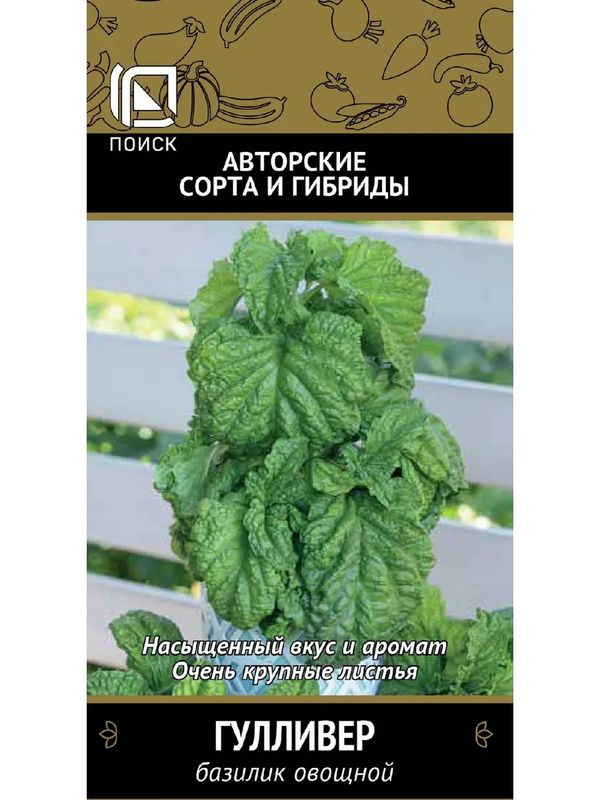 Базилик ГУЛЛИВЕР 0,1гр. (Поиск)