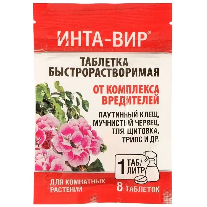 Инта-Вир (cредство от вредителей на комнатных) табл. 1г.*8шт. Фаско
