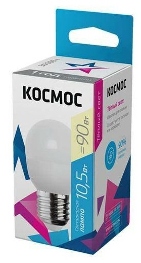 Лампа светодиодная Космос 10,5Вт. LED GL 45 Е27 3000К (шарик)
