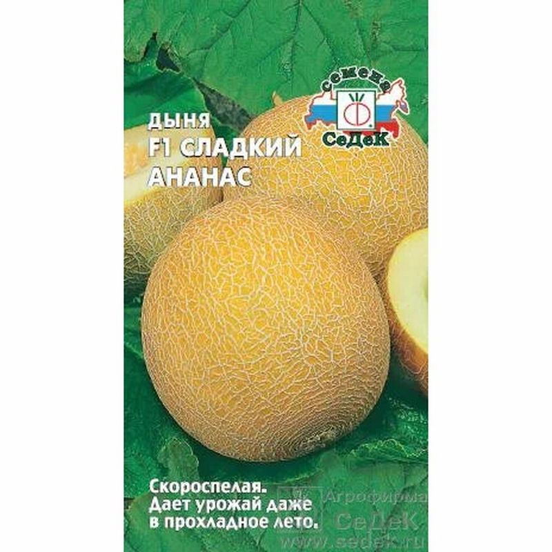 Дыня СЛАДКИЙ АНАНАС F1 0,5г. (СеДек)