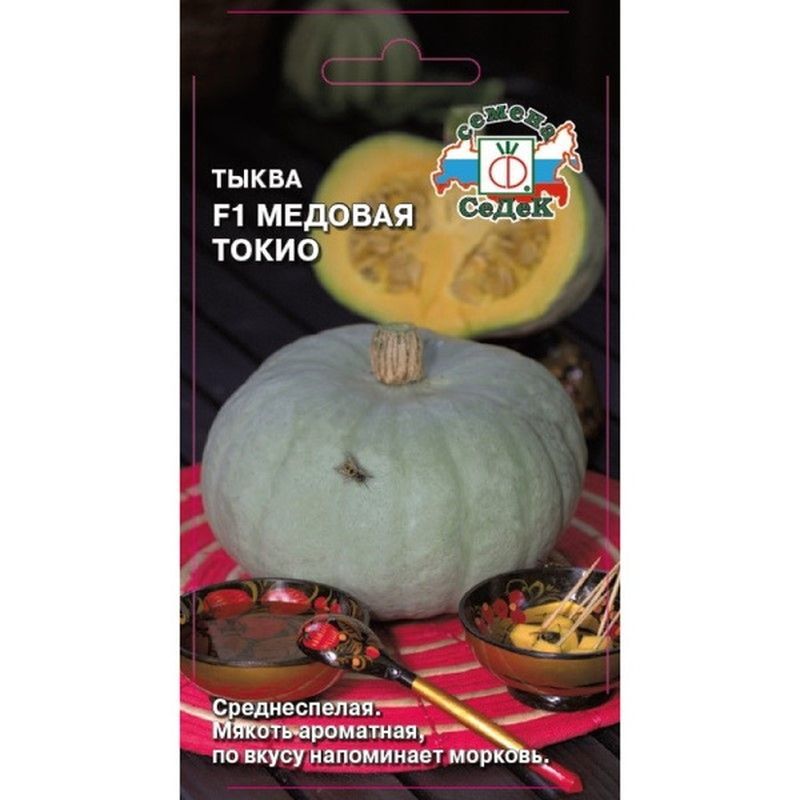 Тыква МЕДОВАЯ ТОКИО F1 1,0г. (СеДек)