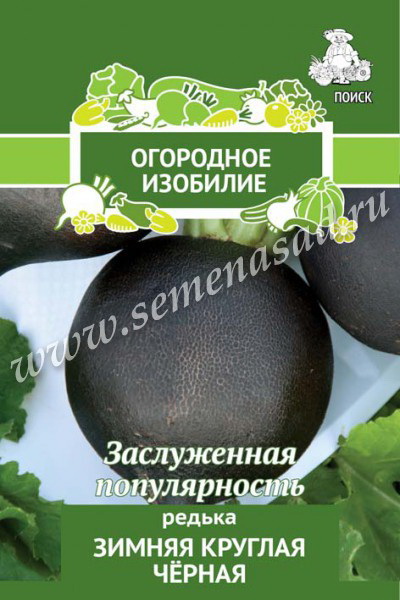 Редька ЗИМНЯЯ круглая черная 1,0гр. (Огородное изобилие)(Поиск)