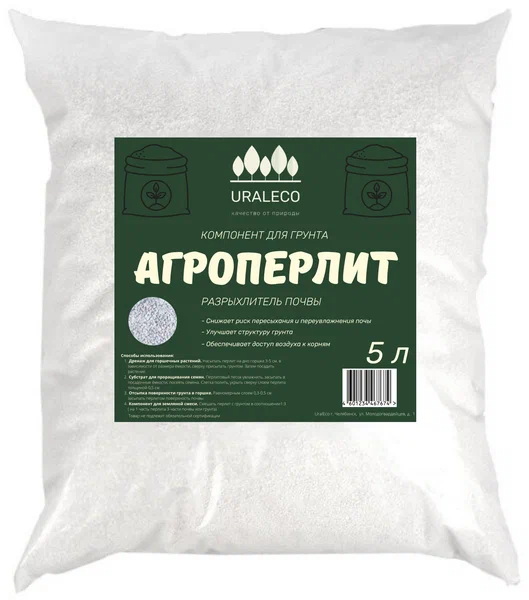 Агроперлит 5,0л. (обогащает пит. элементами и влагой глинист. и песчаные почвы) Бр