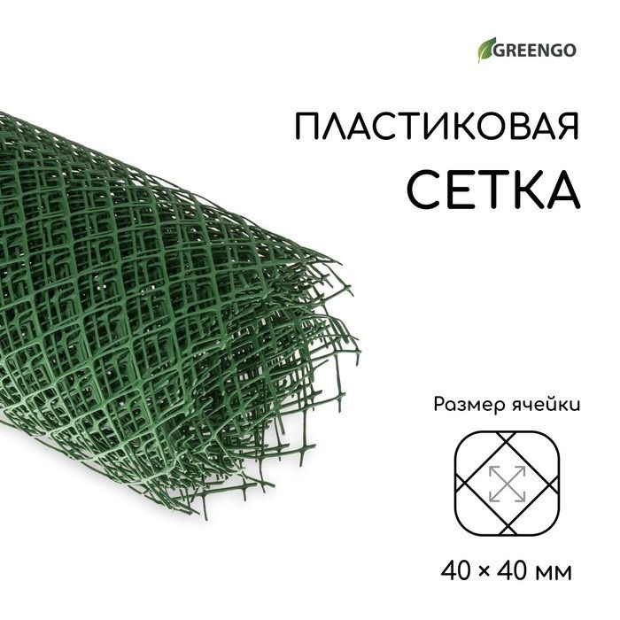 Сетка садовая ромбическая 40*40мм. (1,5*10м.) ПРОФИ 22502 Дел.