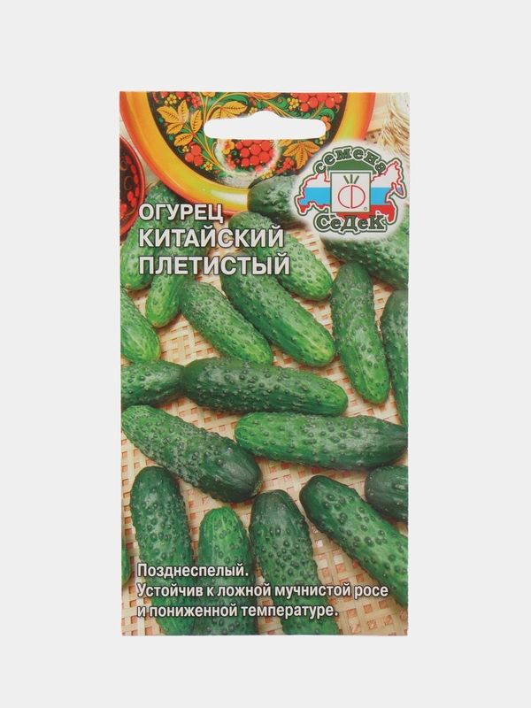 Огурец КИТАЙСКИЙ ПЛЕТИСТЫЙ 0,5гр. (СеДек)