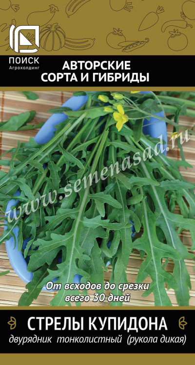 Рукола (Двурядник тонколистный) СТРЕЛЫ КУПИДОНА 1,0гр. (Огородное изобилие) (Поиск)