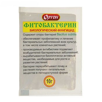 ФИТОБАКТЕРИН 10г. (защита от болезней овощн. плодово-яг, цветущих растений) 04-007 (Ортон)