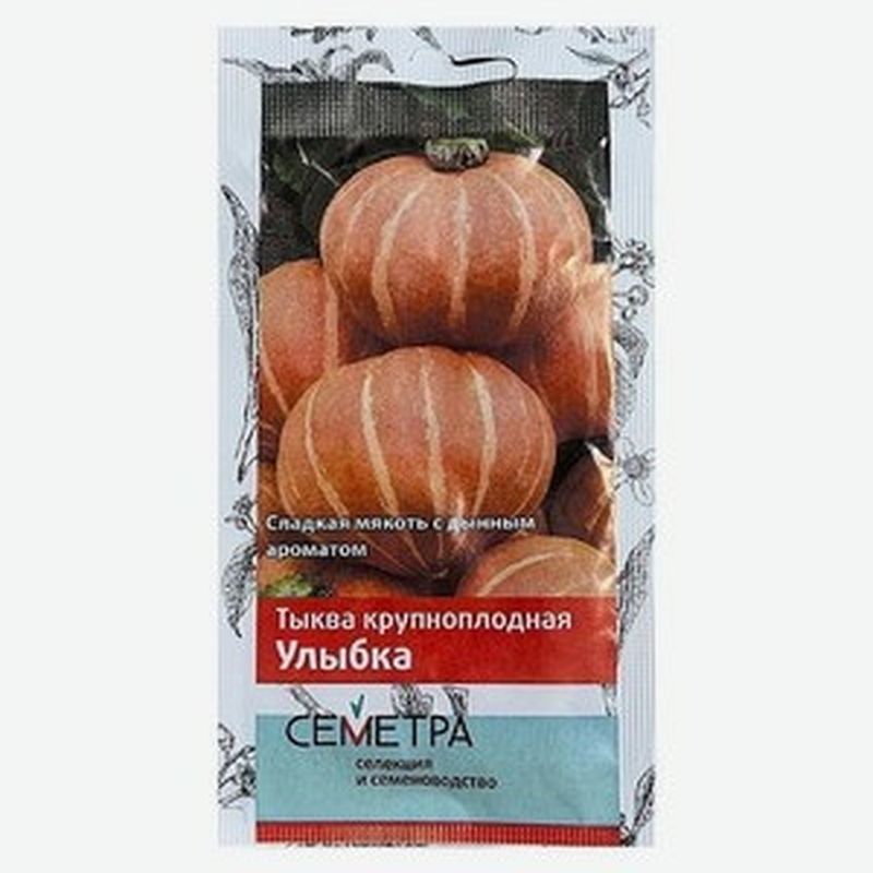Тыква УЛЫБКА крупноплодная 3,0гр. (Семетра) (Поиск)
