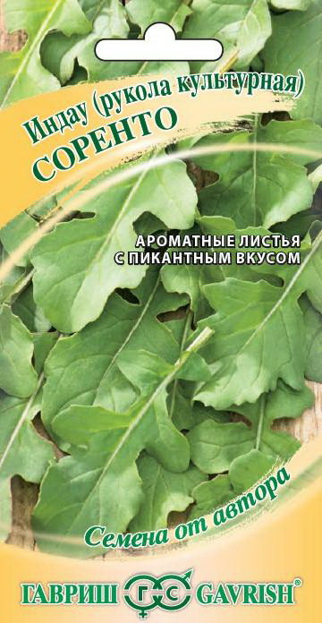 Рукола (Индау) культурная СОРЕНТО 1,0гр. (Гавриш)