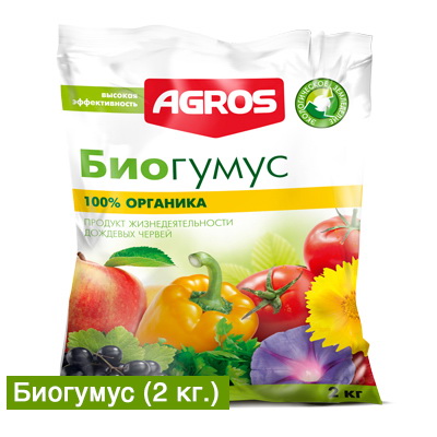 БИОГУМУС 2,0кг. (Бр)