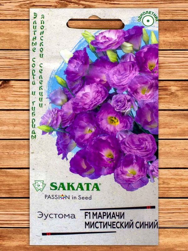 Эустома МАРИАЧИ МИСТИЧЕСКИЙ синий F1 4шт. махровая (Гавриш)