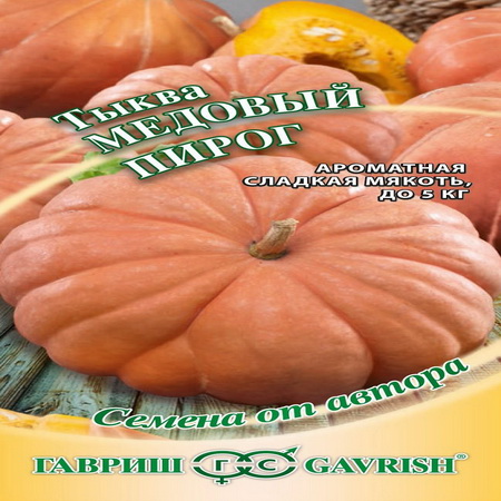 Тыква МЕДОВЫЙ ПИРОГ, мускатная 1,0гр. (Гавриш)