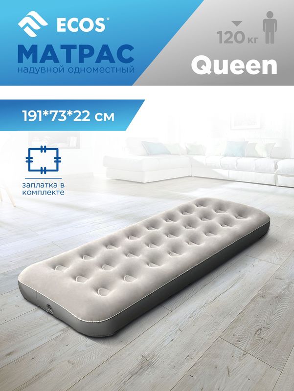 Кровать флок SINGLE, 191*73*22см. 993169 Ecos