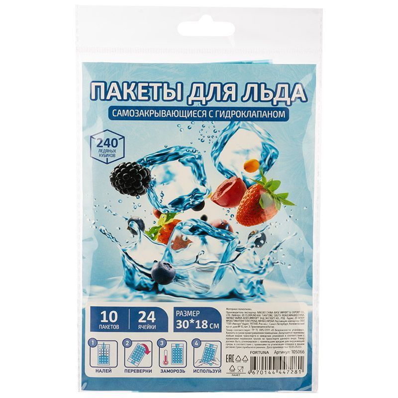 Пакеты д/льда  FORTUNA 105066 240 ячеек (30*18см) СКР