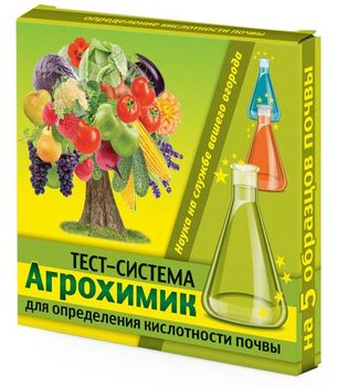 АГРОХИМИК 1мл. 5шт. (тест-система д/определения кислотности почвы) (Ваше Хозяйство) АГРОХИМИК 1мл. 5шт. (тест-система д/определения кислотности почвы) (Ваше Хозяйство)
