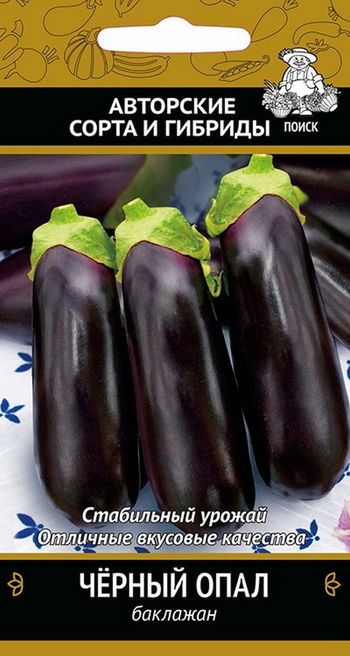 Баклажан ЧЕРНЫЙ ОПАЛ 0,25гр. (Поиск)