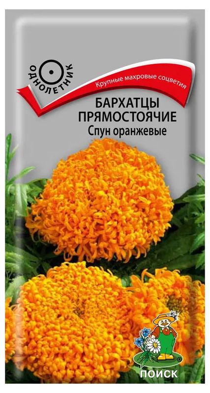 Бархатцы прямостоячие СПУН оранжевые 0,1гр. (Поиск)
