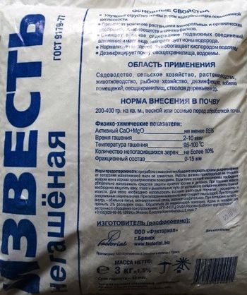 Известь негашеная  3кг. (Бр)