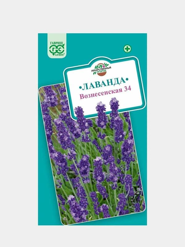 Лаванда узколистная ВОЗНЕСЕНСКАЯ 34 0,05гр. (Гавриш)
