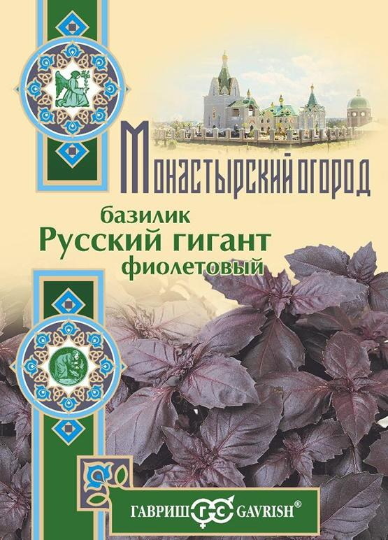 Базилик РУССКИЙ ГИГАНТ, фиолетовый 0,1г. (Монастырский огород) (Гавриш) Базилик РУССКИЙ ГИГАНТ, фиолетовый 0,1г. (Монастырский огород) (Гавриш)