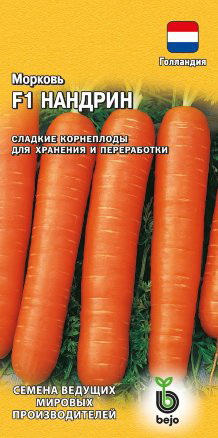 Морковь НАНДРИН F1 150шт. (Гавриш)