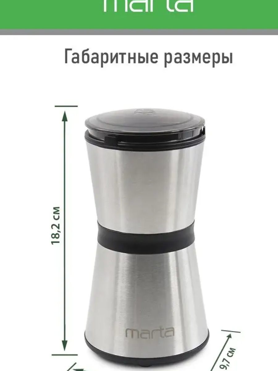 Кофемолка MARTA MT-CG2186А 500Вт.