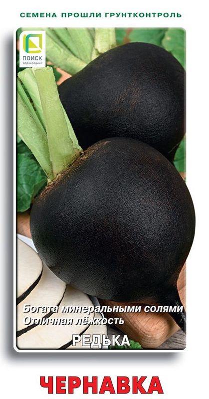 Редька ЧЕРНАВКА 2,0гр. (Поиск)