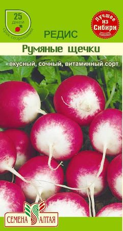 Редис РУМЯНЫЕ ЩЕЧКИ 2,0гр. (Семена Алтая)