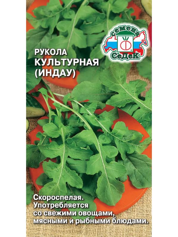 Рукола (Индау) КУЛЬТУРНАЯ 1,0г. (СеДек)