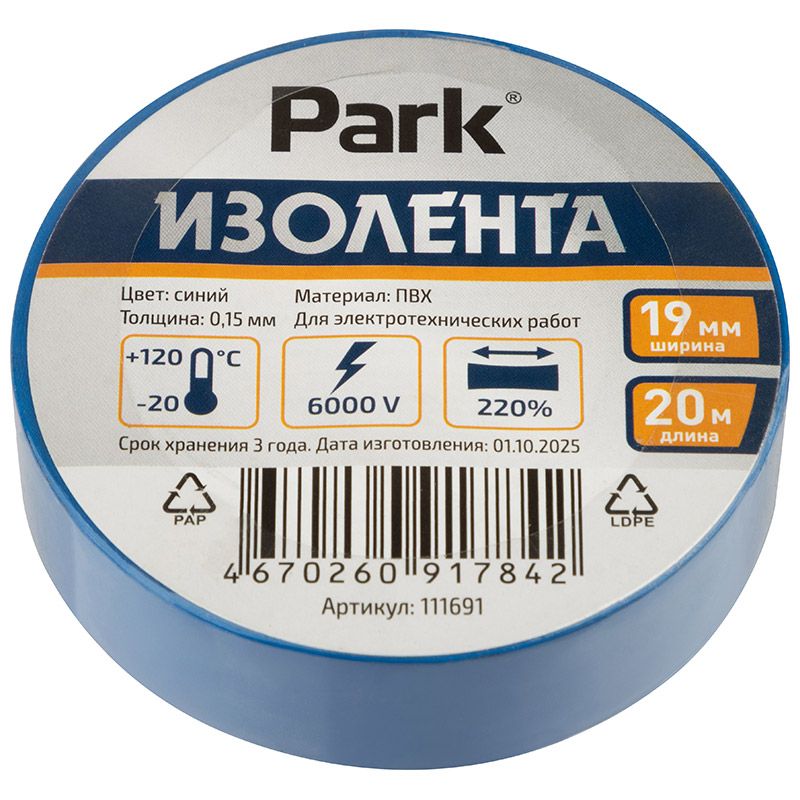 Изолента ПВХ 19мм.*20м. 111691 синяя PARK Скр.