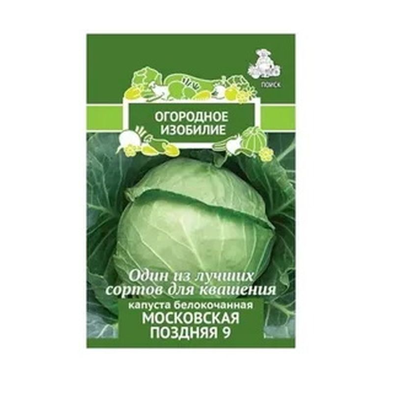 Капуста белокоч. МОСКОВСКАЯ поздняя 9 0,5гр. (Огородное изобилие) (Поиск)