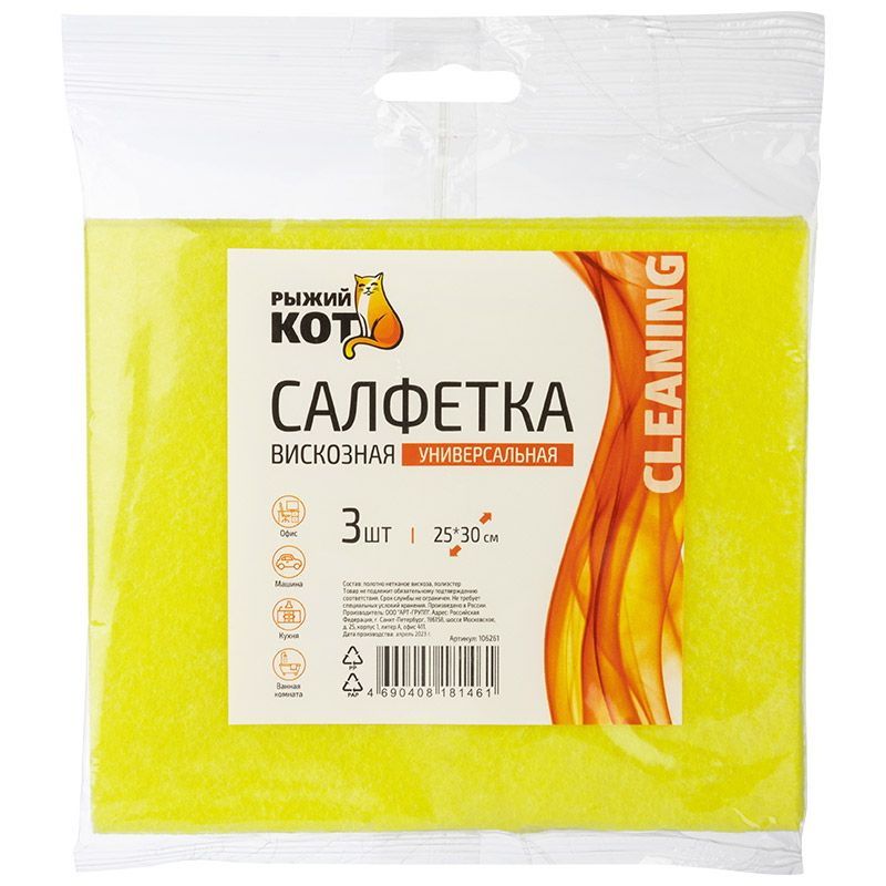 Салфетка вискозная универсальная 106261 (25*30см.) 3шт. Скр.