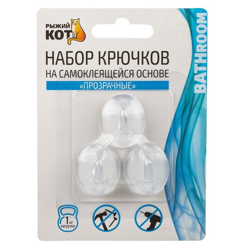 Набор крючков "Прозрачные" 105895 (3шт.) самоклеющиеся (пл.)Скр.