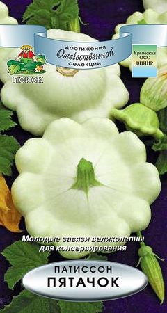 Патиссон ПЯТАЧОК 12шт. (Поиск)