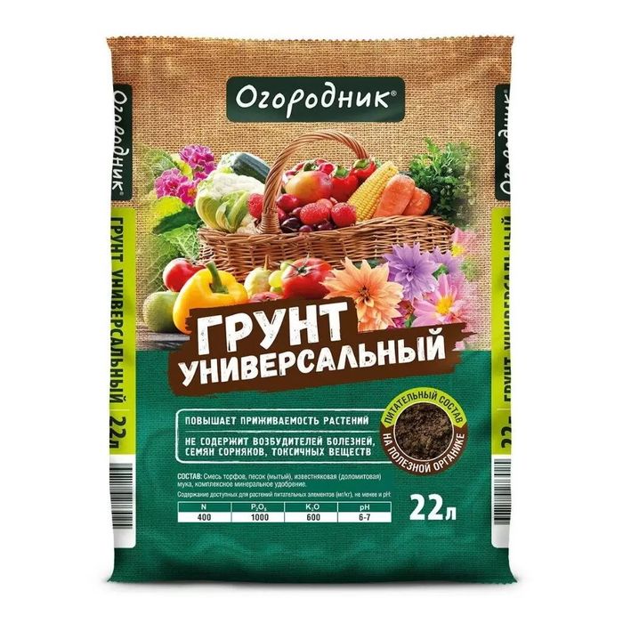 Грунт универс. ОГОРОДНИК 22л. Ф