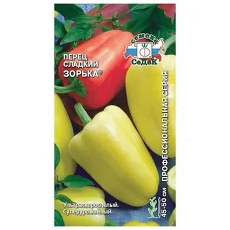 Перец сладкий ЗОРЬКА 0,2гр. (СеДек)