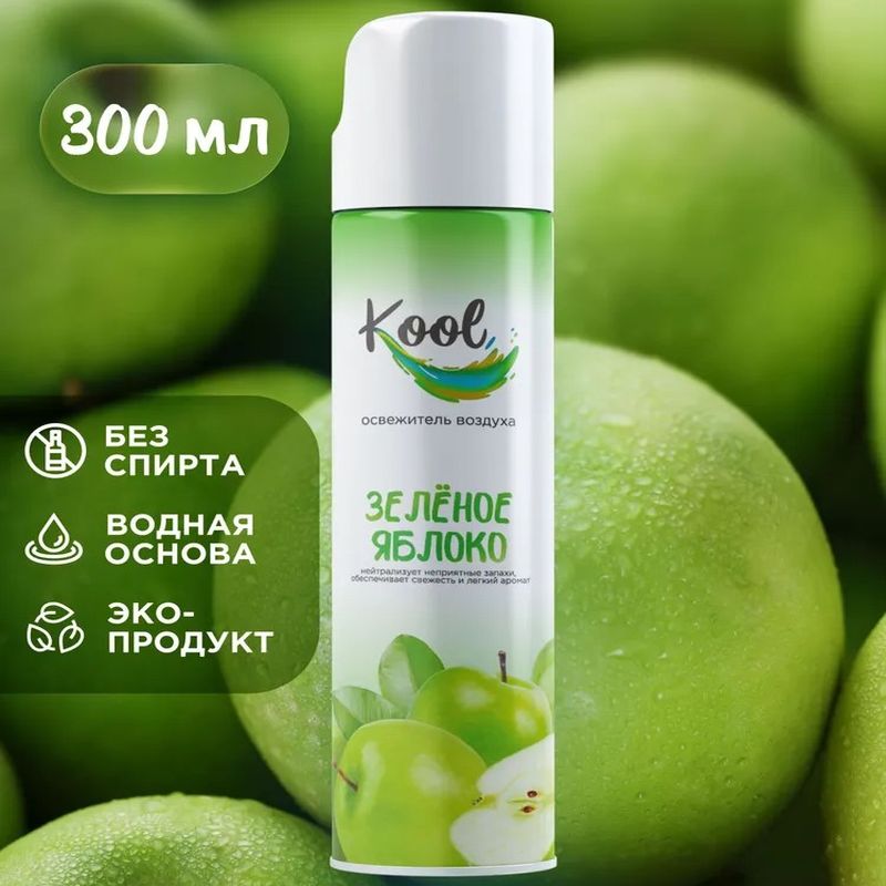 Освежитель воздуха KOOL "Зеленое яблоко" 300мл. 0028 Ника