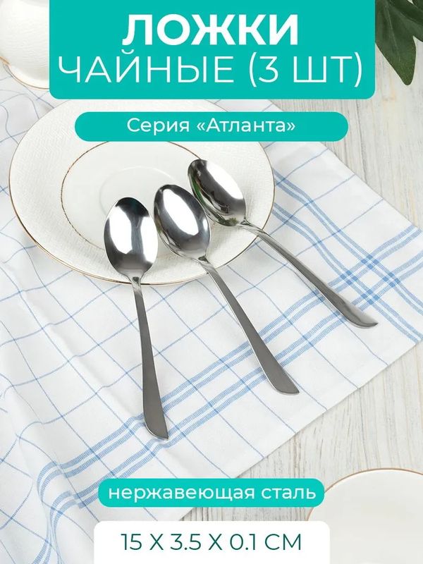 Набор ложек чайных КТ-098-ЛЧ-3 "АТЛАНТА" (3шт.)
