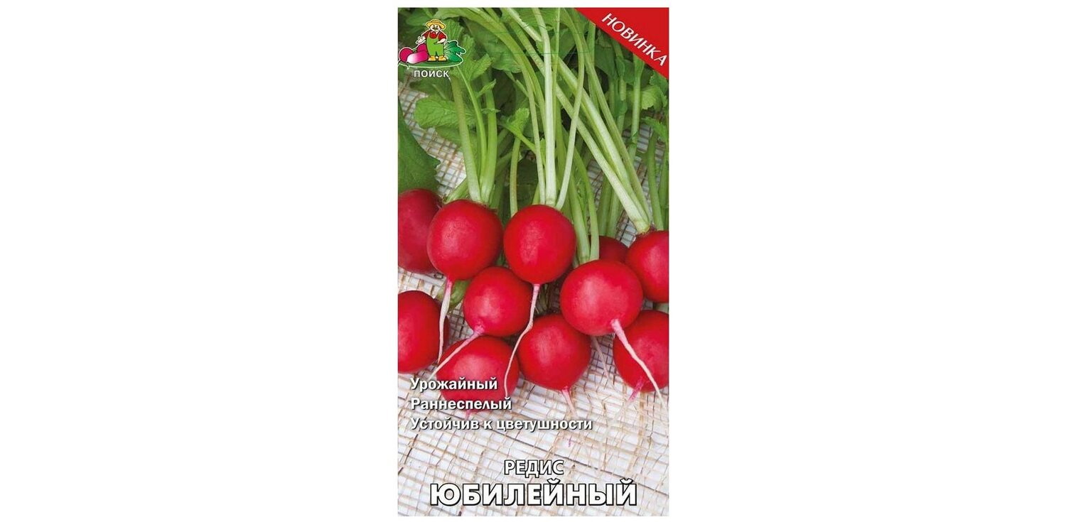 Редис ЮБИЛЕЙНЫЙ 3,0гр. (Огородное изобилие) (Поиск)