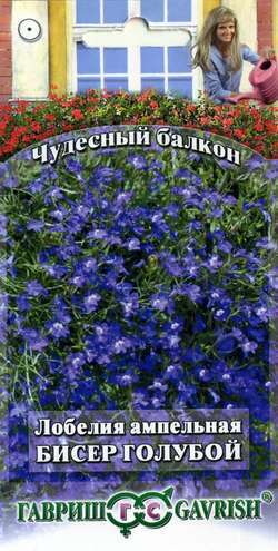 Лобелия БИСЕР голубой, ампельная 0,05г. (Гавриш)