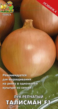 Лук репчатый ТАЛИСМАН F1 0,5гр. (Поиск)