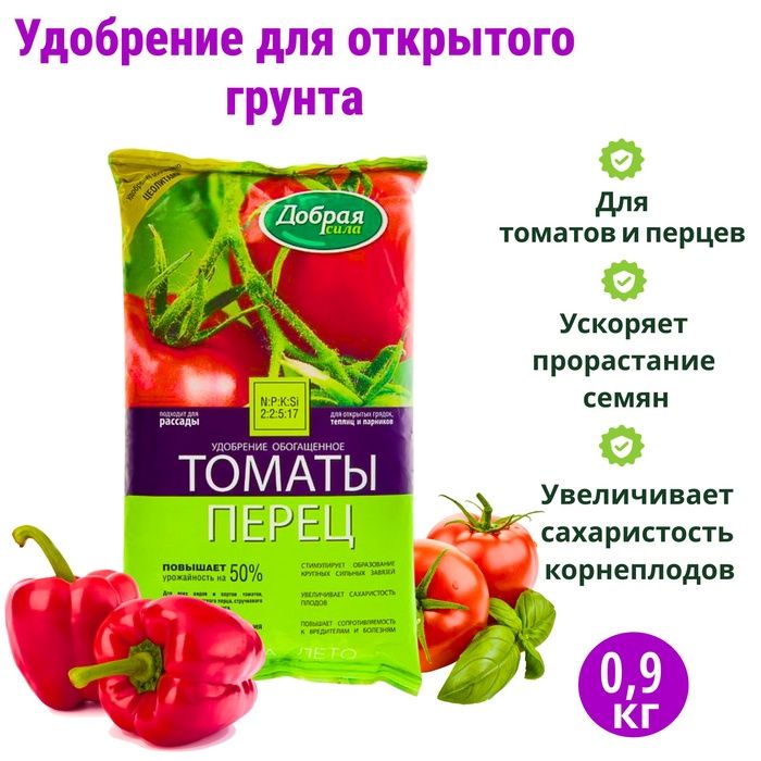 Удобрение ДОБРАЯ СИЛА (томаты-перец-баклажаны) 0,9кг. DS22010031 (Х)